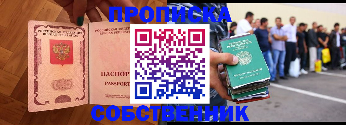прописка для кредита в Железногорске