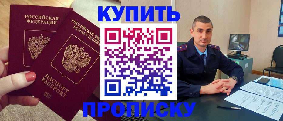 прописка для кредита в Железногорске