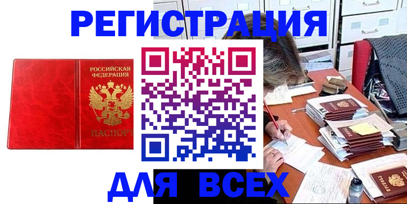 прописка паспорт в Железногорске