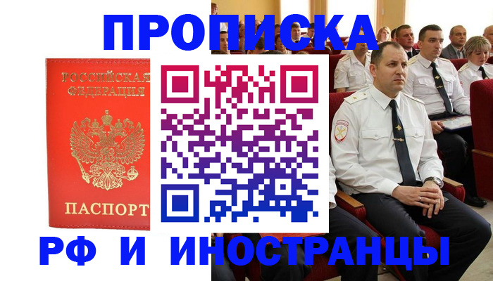 временная регистрация надежно в Железногорске