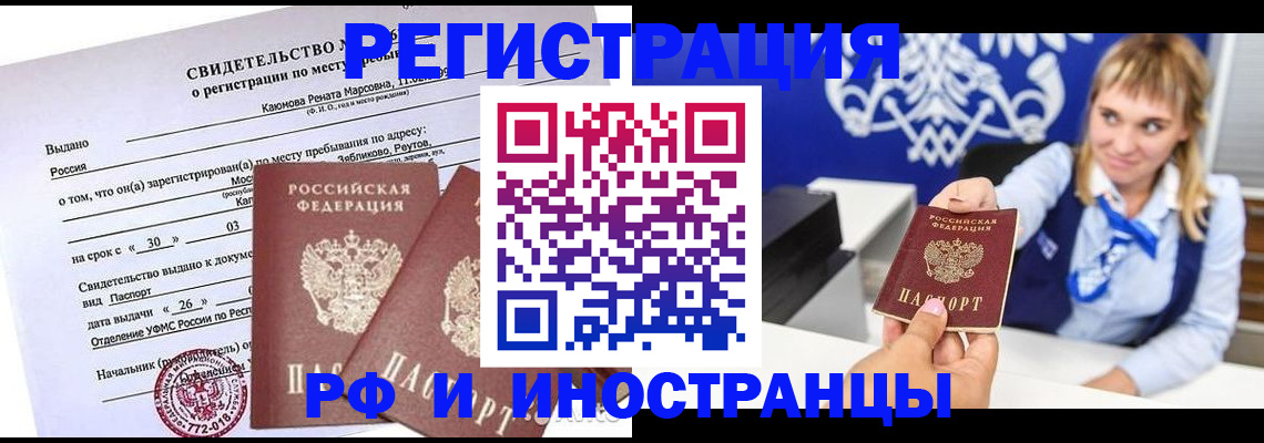 временная регистрация для школы в Железногорске